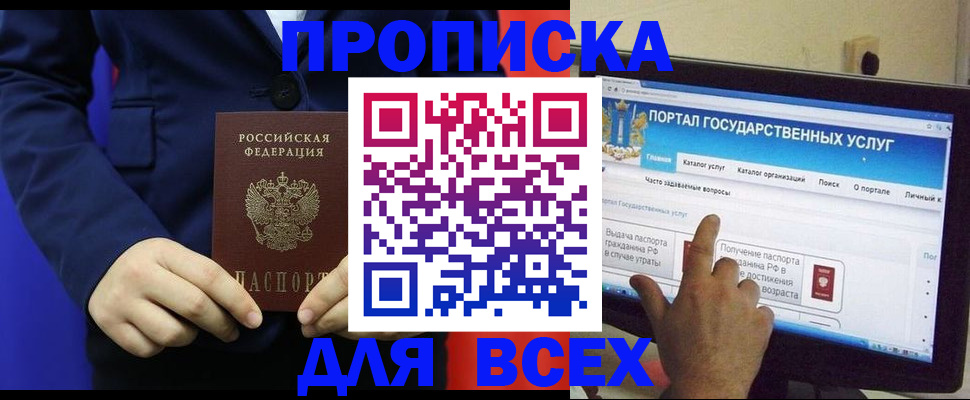 прописка законно в Эртили