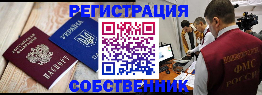 временная регистрация купить в Эртили